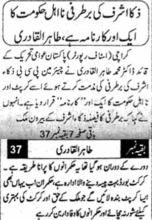 تحریک منہاج القرآن Pakistan Awami Tehreek  Print Media Coverage پرنٹ میڈیا کوریج Daily Bisharat Page 2